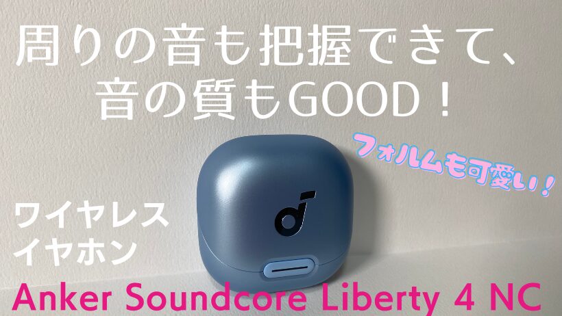 Anker Soundcore Liberty 4 NC