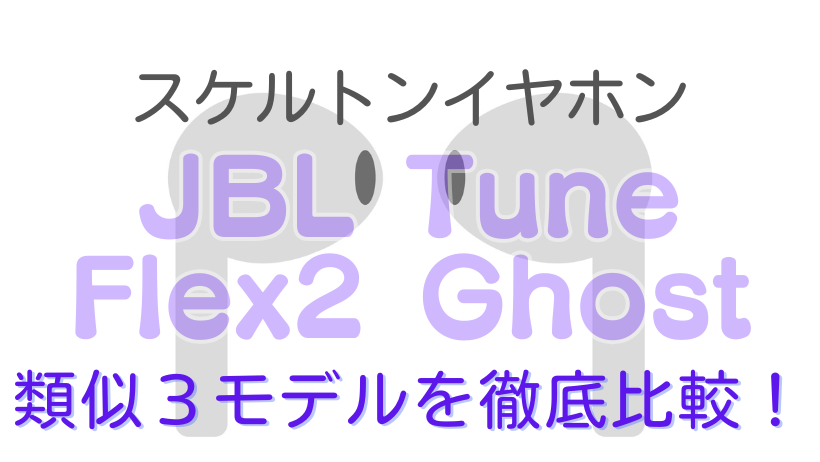 JBL Tune Flex2 Ghost